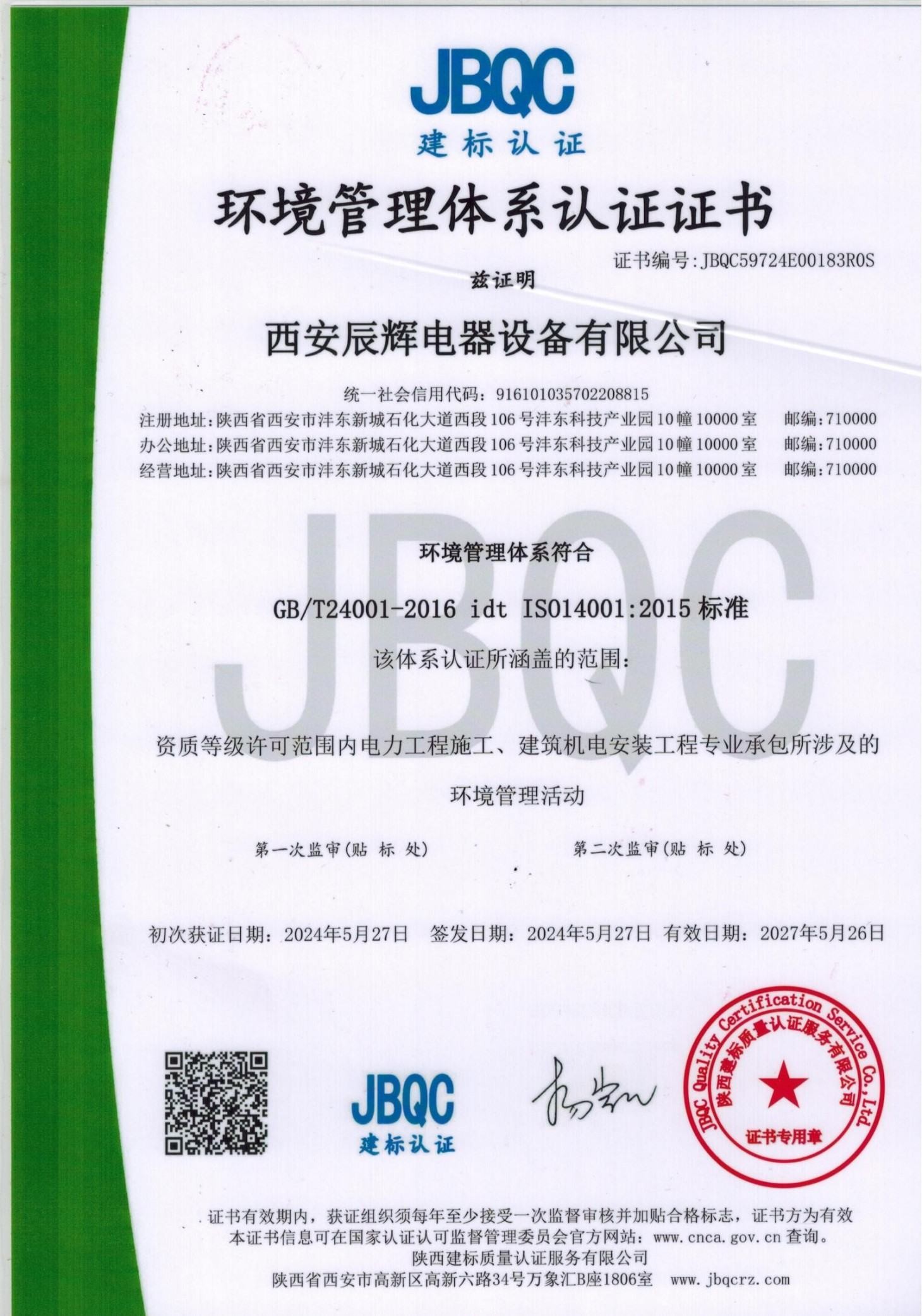 環境管理體系證書