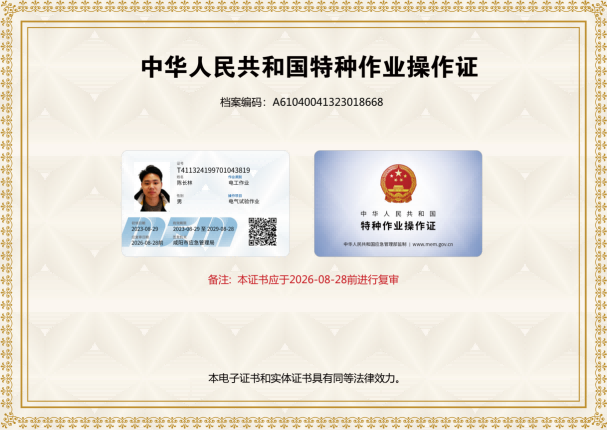 高壓電工證