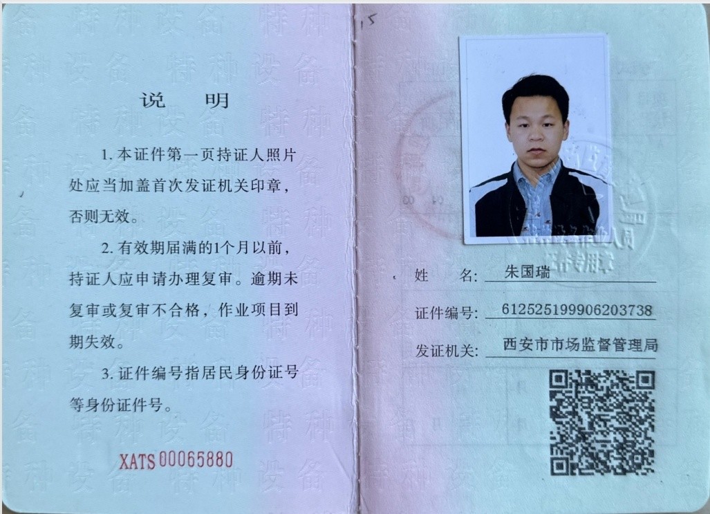 特種設(shè)備操作證