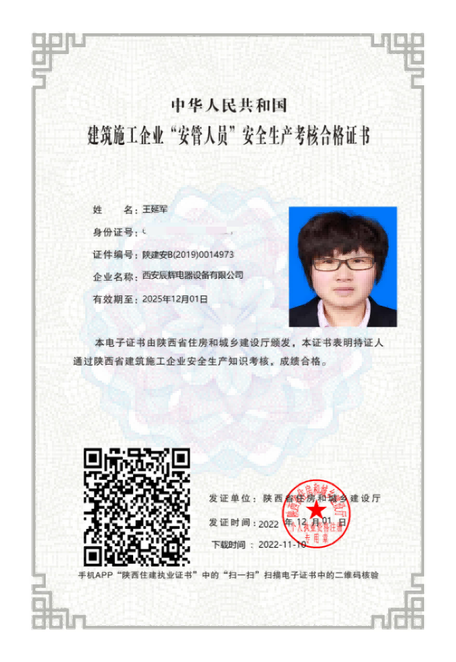 王延軍B證